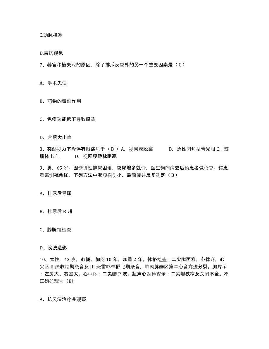 备考2025广东省高明市明城人民医院护士招聘模拟预测参考题库及答案_第3页