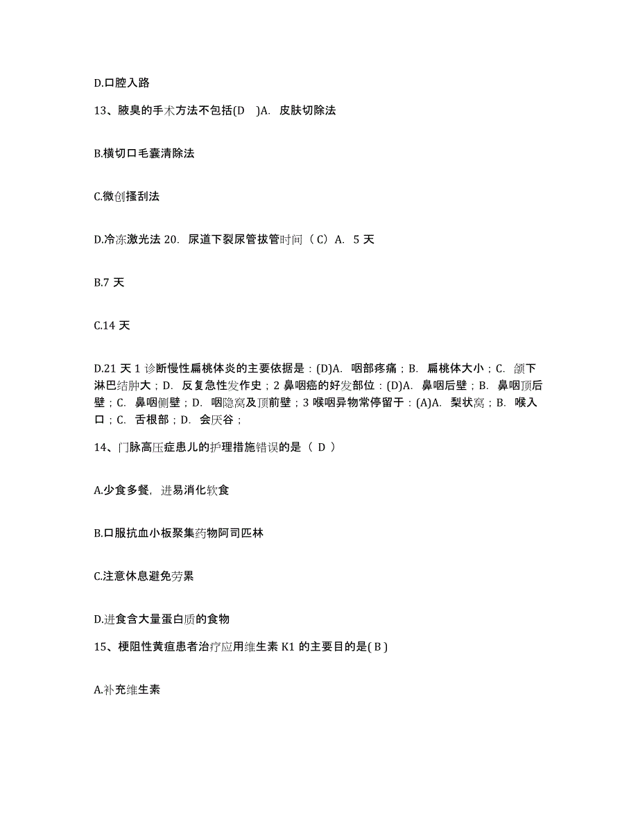 备考2025上海市东医院护士招聘综合检测试卷A卷含答案_第4页