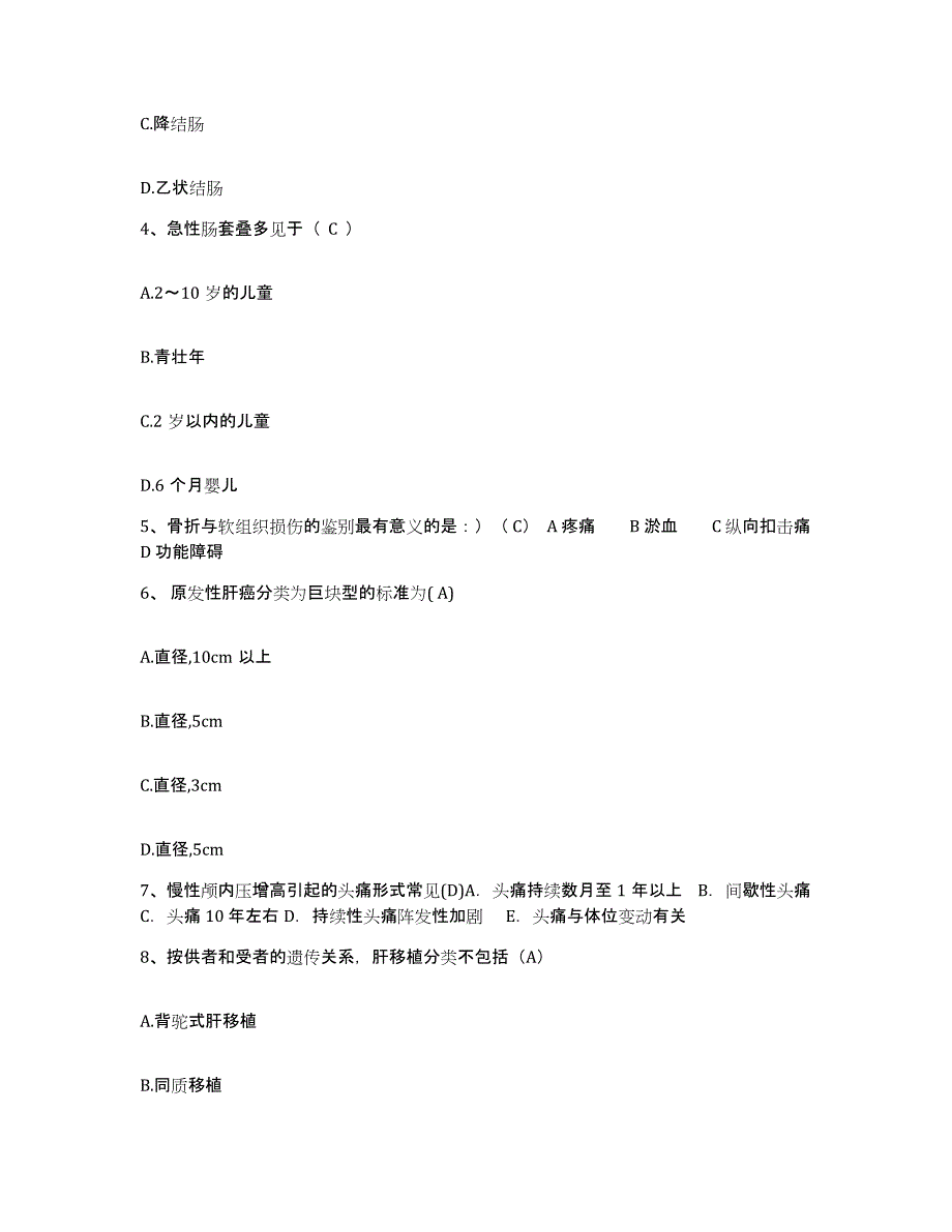 备考2025广西昭平县中医院护士招聘自我提分评估(附答案)_第2页