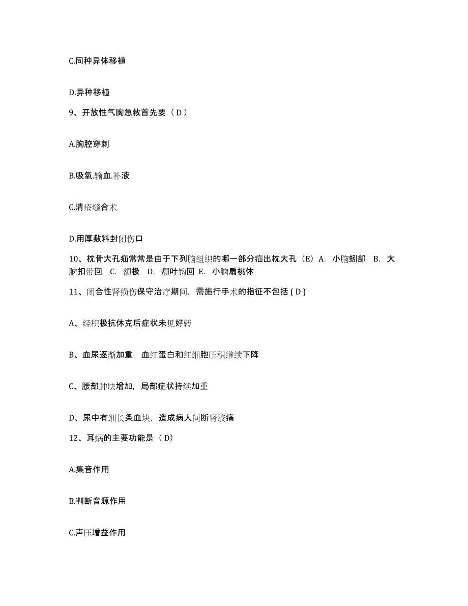 备考2025广西昭平县中医院护士招聘自我提分评估(附答案)_第3页