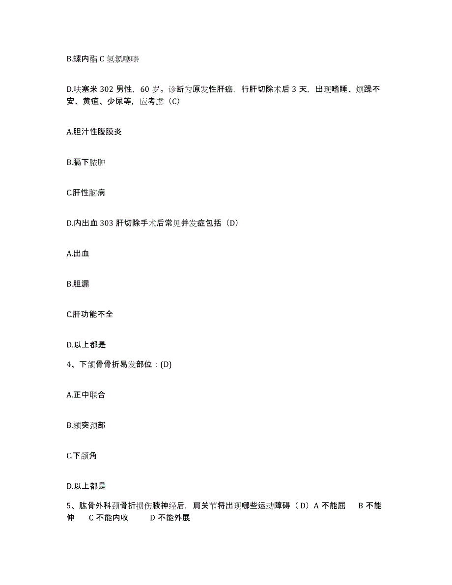 备考2025广西忻城县人民医院护士招聘押题练习试卷A卷附答案_第3页