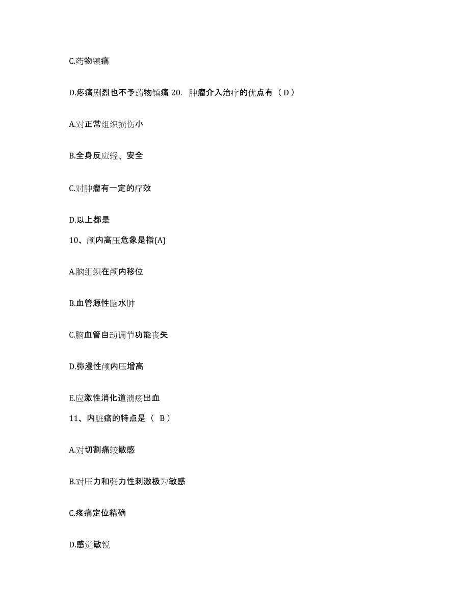 备考2025广西忻城县人民医院护士招聘押题练习试卷A卷附答案_第5页
