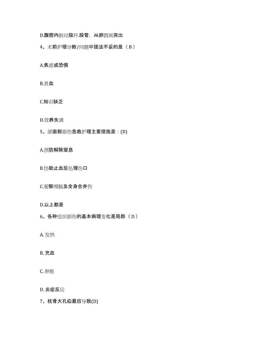 备考2025山东省利津县中医院护士招聘强化训练试卷B卷附答案_第2页