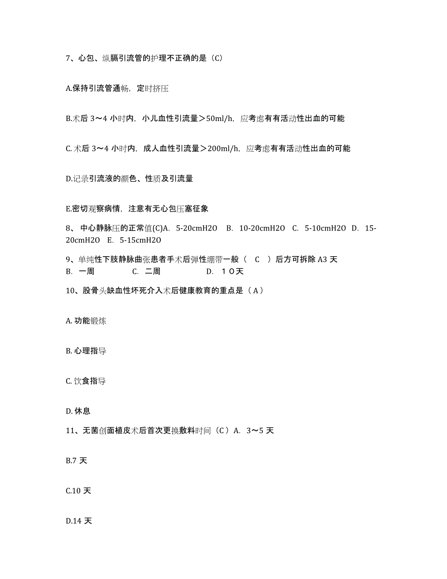 备考2025山东省鱼台县中医院护士招聘通关题库(附带答案)_第3页