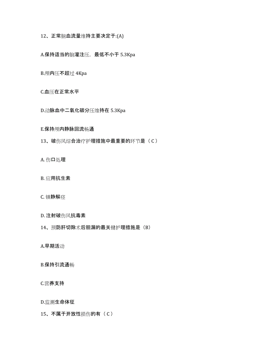 备考2025山东省鱼台县中医院护士招聘通关题库(附带答案)_第4页