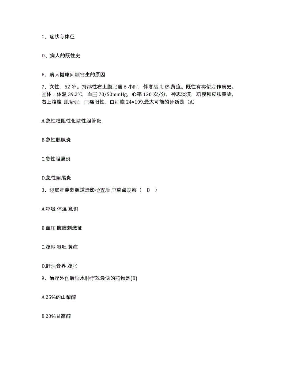 备考2025江苏省宜兴市徐舍医院护士招聘题库练习试卷A卷附答案_第3页