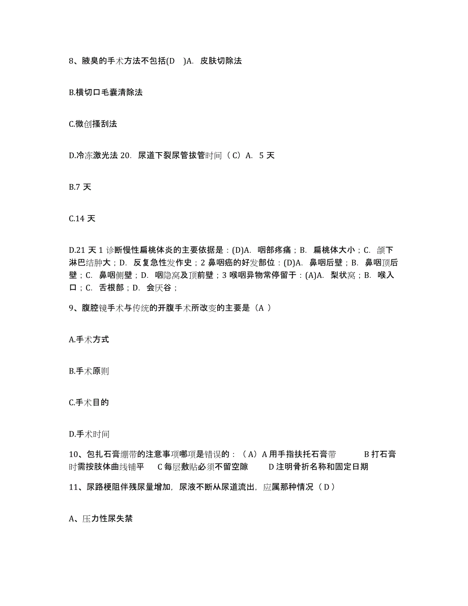 备考2025山东省博兴县妇幼保健站护士招聘能力检测试卷A卷附答案_第3页