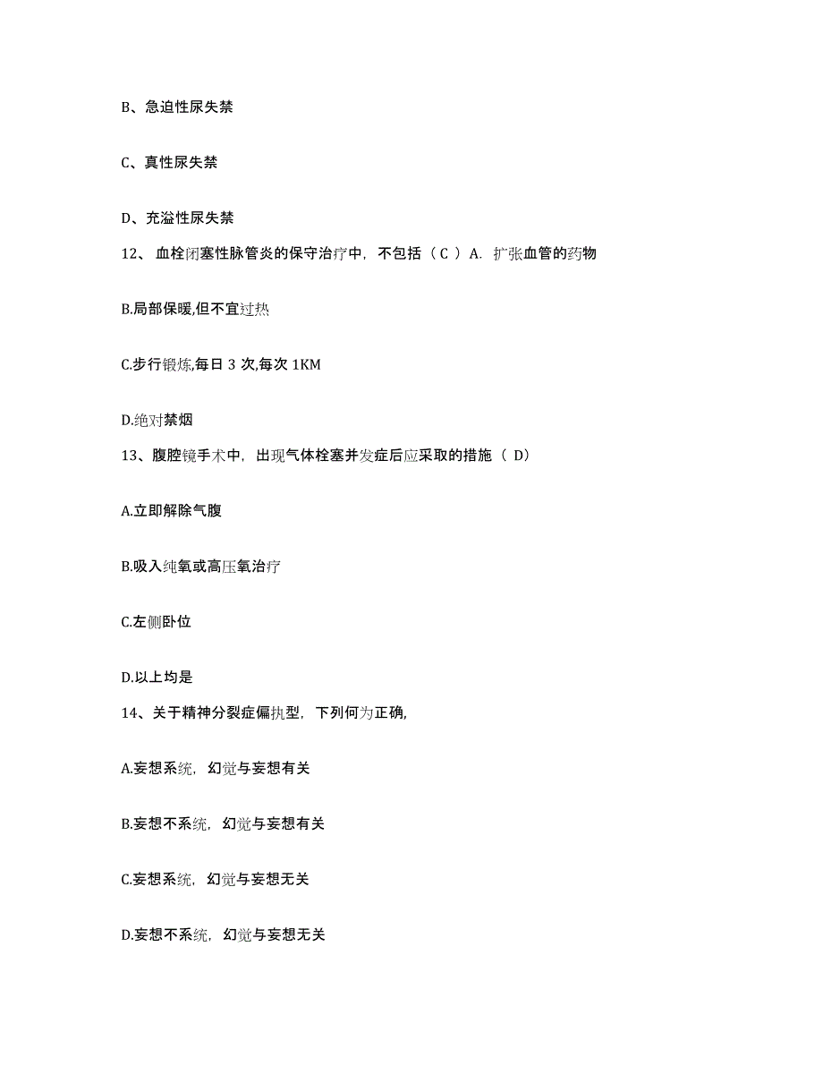 备考2025山东省博兴县妇幼保健站护士招聘能力检测试卷A卷附答案_第4页