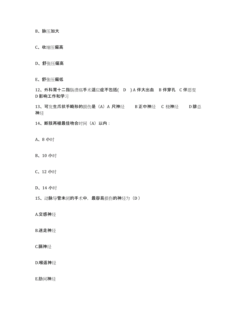 备考2025山东省济南医院济南市职业病防治院护士招聘典型题汇编及答案_第4页