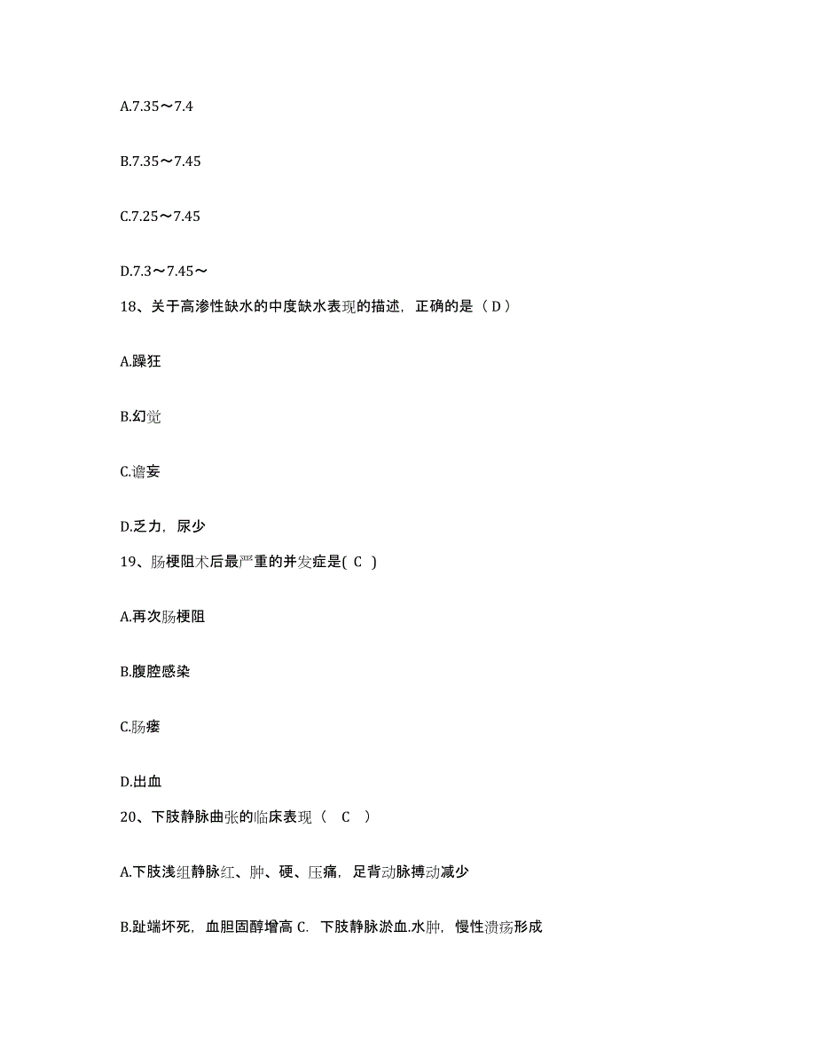 备考2025山东省五莲县精神病院护士招聘模考预测题库(夺冠系列)_第4页