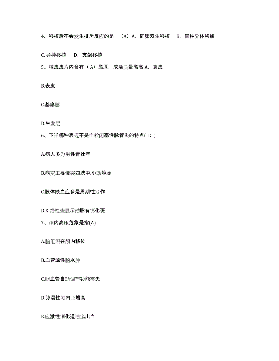 备考2025山东省郓城县中医院护士招聘考前练习题及答案_第2页