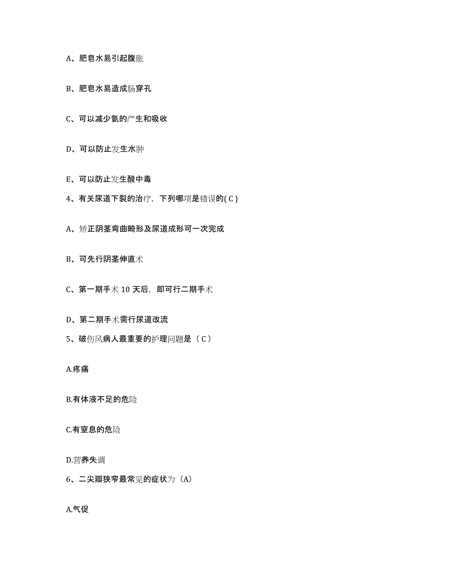 备考2025山东省德州市第二人民医院德州市精精卫生中心护士招聘典型题汇编及答案_第2页