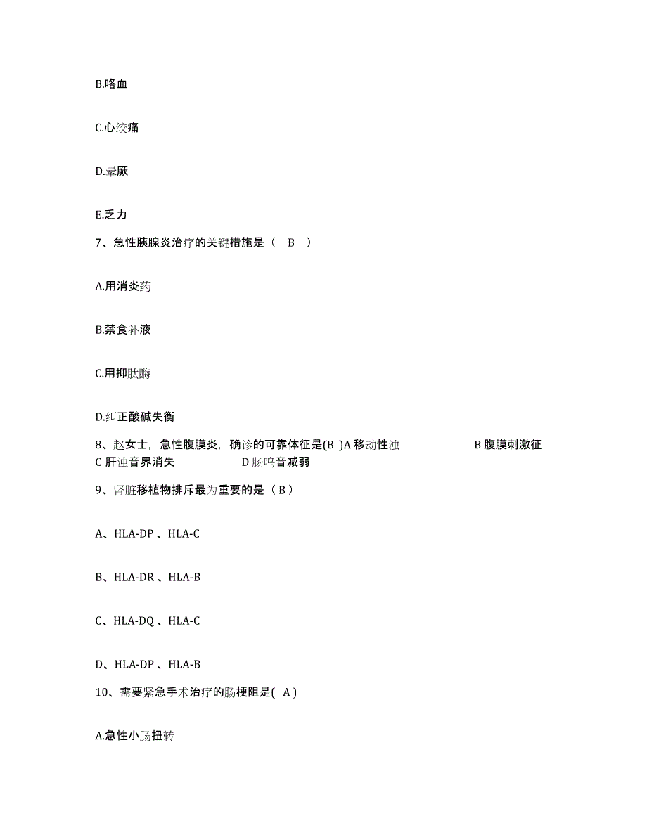 备考2025山东省德州市第二人民医院德州市精精卫生中心护士招聘典型题汇编及答案_第3页