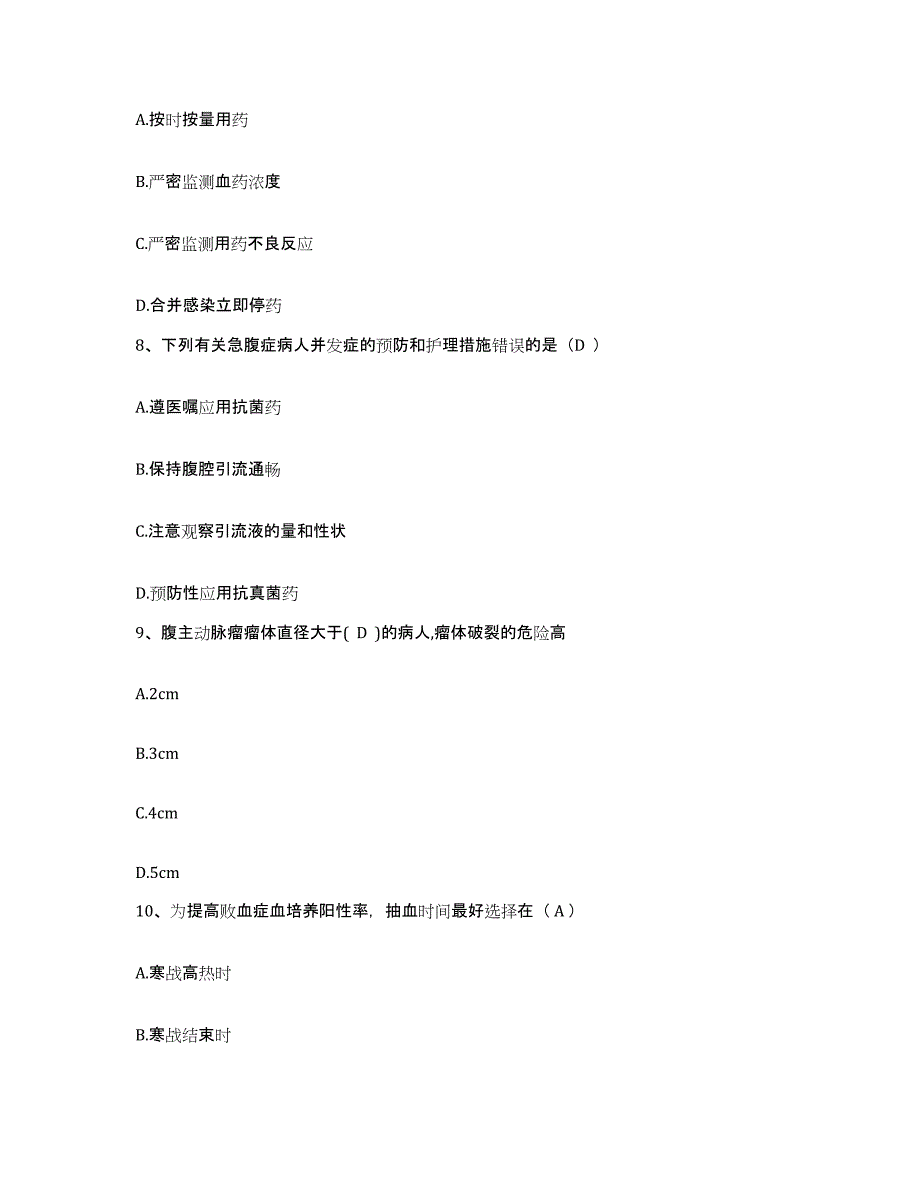 备考2025广东省珠海市香洲区人民医院护士招聘题库练习试卷B卷附答案_第3页