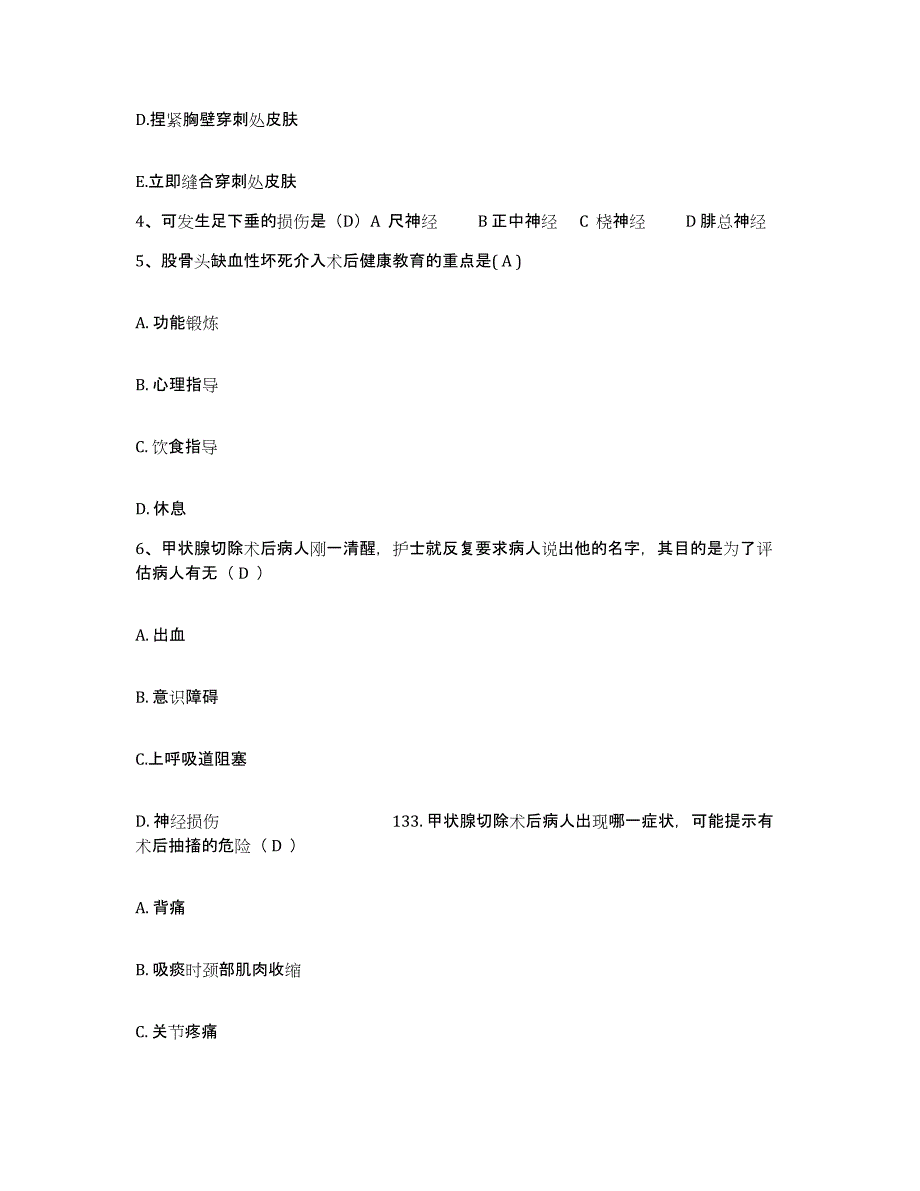 备考2025广西平南县平南镇医院护士招聘题库附答案（基础题）_第2页