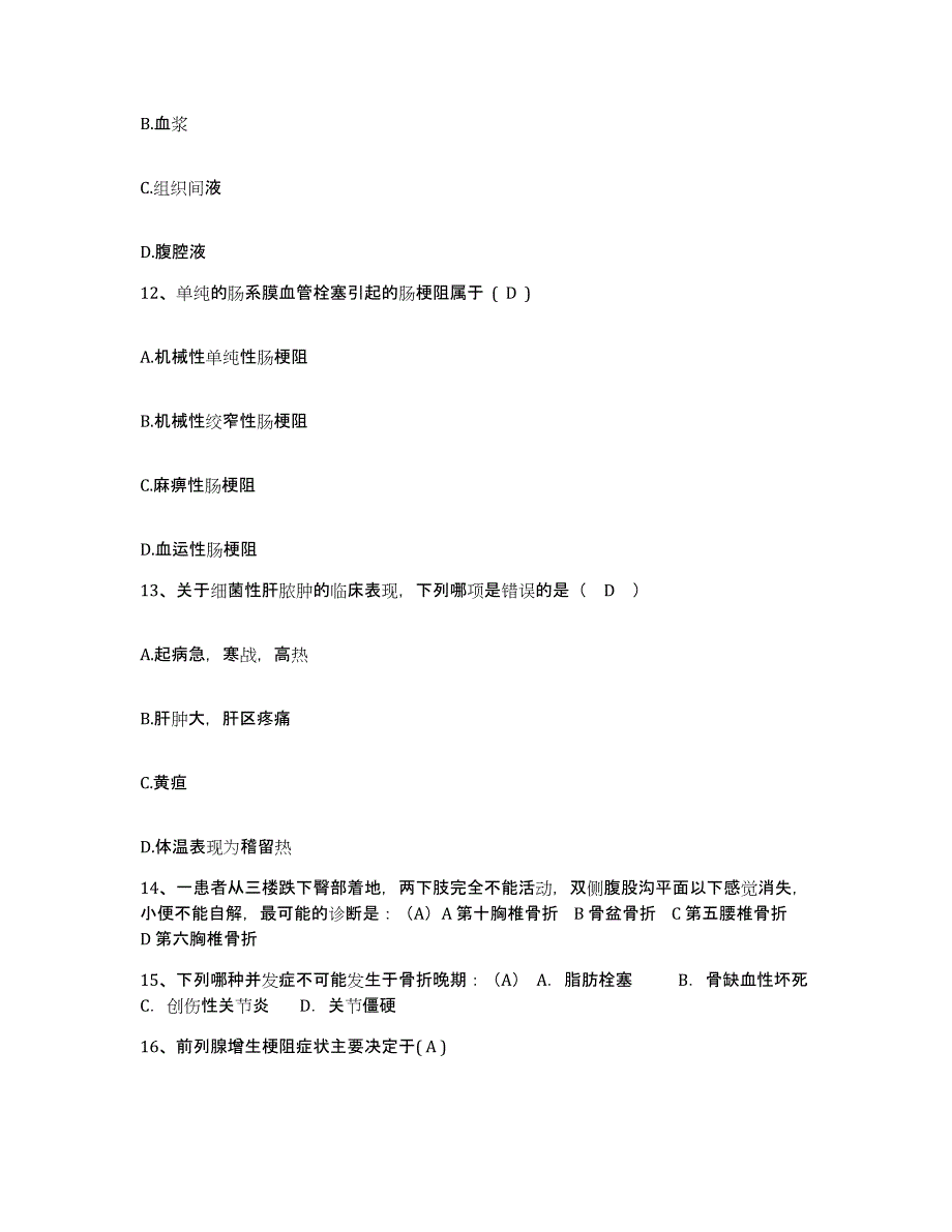 备考2025山东省滕州市精神病医院护士招聘典型题汇编及答案_第4页