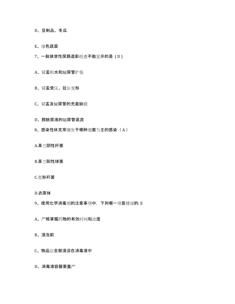 备考2025山东省济宁市传染病院护士招聘模拟考核试卷含答案_第3页