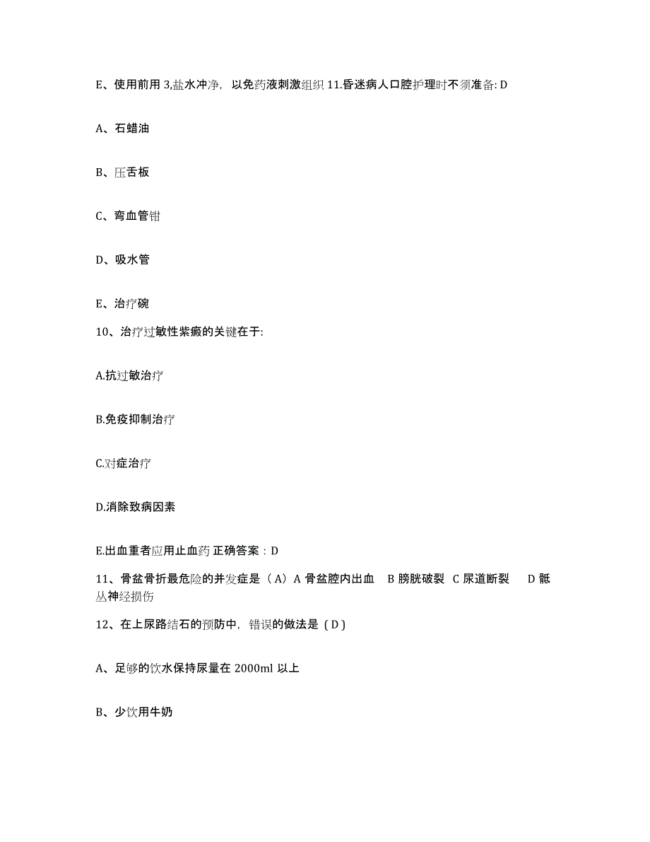 备考2025山东省济宁市传染病院护士招聘模拟考核试卷含答案_第4页