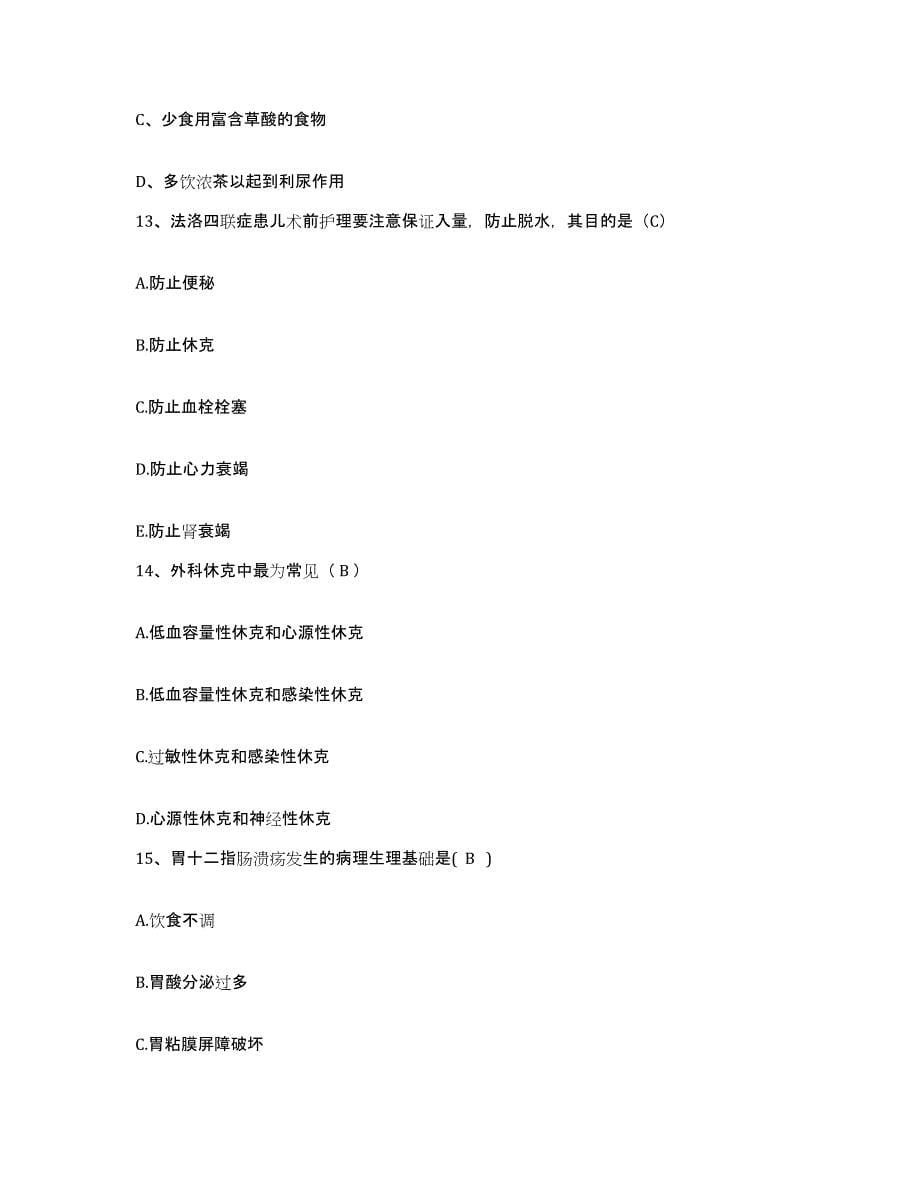 备考2025山东省济宁市传染病院护士招聘模拟考核试卷含答案_第5页