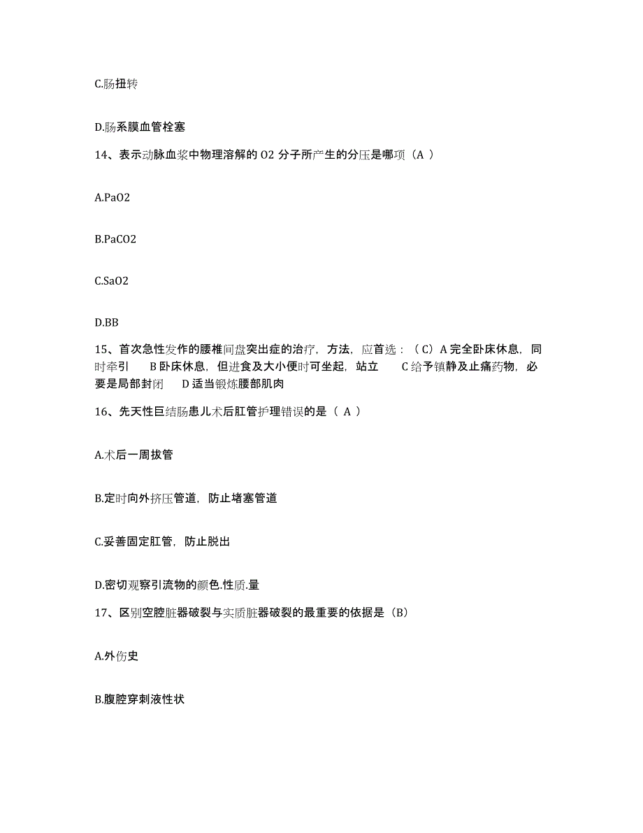 备考2025海南省港务局海港医院护士招聘能力检测试卷A卷附答案_第4页