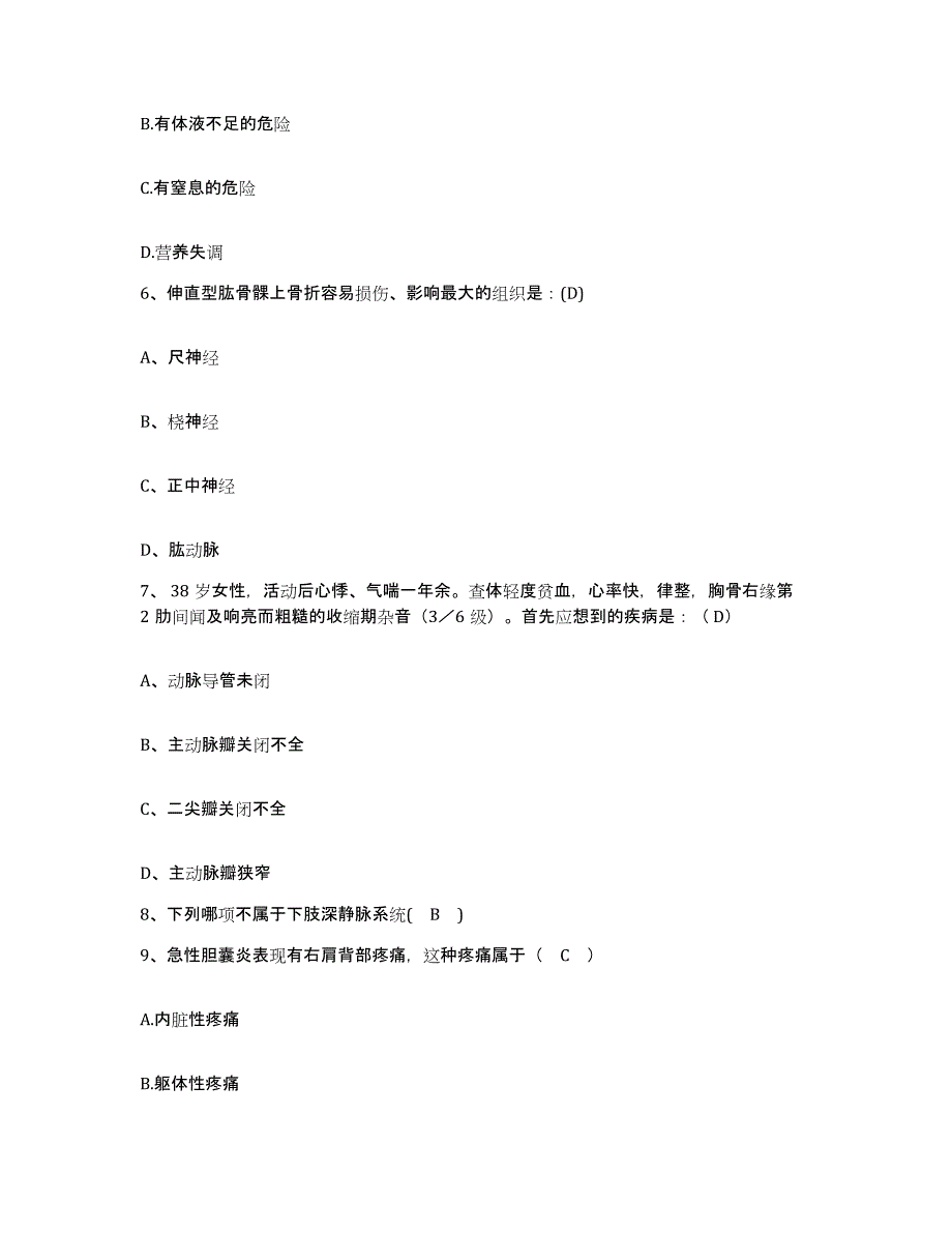 备考2025广东省阳江市中西医结合医院护士招聘题库附答案（典型题）_第3页