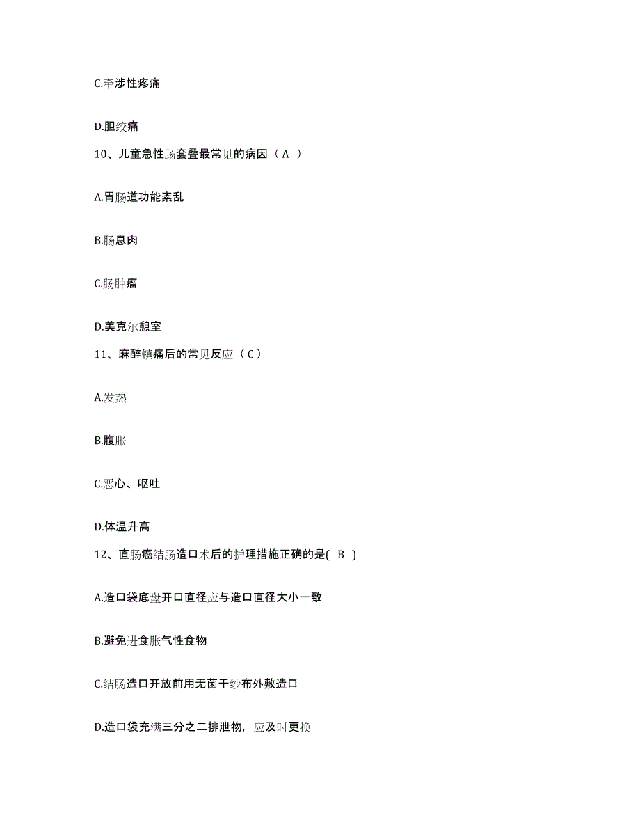 备考2025广东省阳江市中西医结合医院护士招聘题库附答案（典型题）_第4页