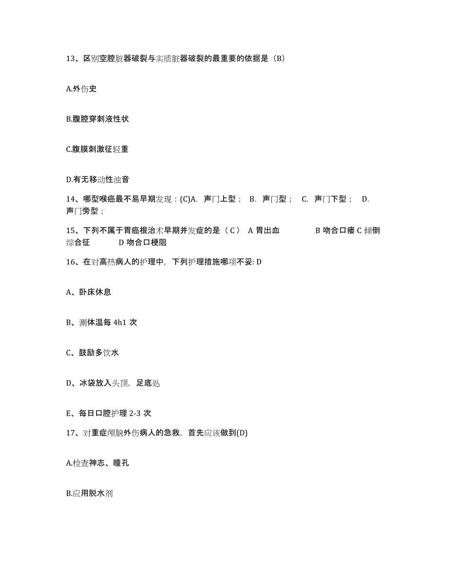 备考2025广东省阳江市中西医结合医院护士招聘题库附答案（典型题）_第5页