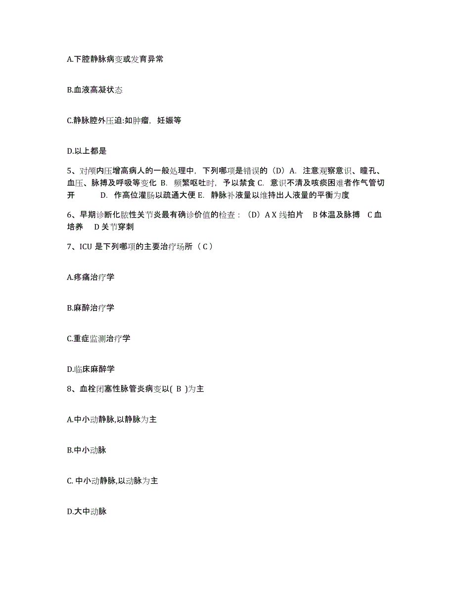 备考2025山东省嘉祥县人民医院护士招聘题库附答案（典型题）_第2页