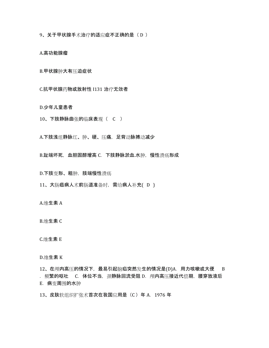 备考2025山东省嘉祥县人民医院护士招聘题库附答案（典型题）_第3页