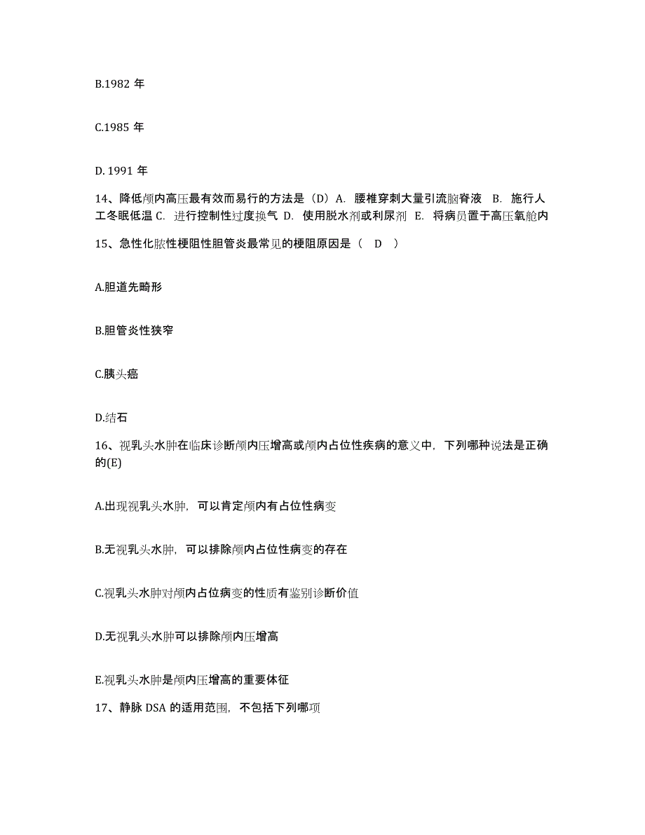 备考2025山东省嘉祥县人民医院护士招聘题库附答案（典型题）_第4页