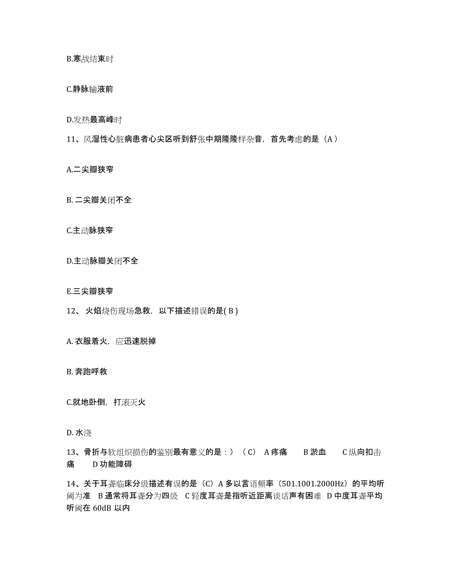 备考2025山东省栖霞市中医院护士招聘考前冲刺模拟试卷A卷含答案_第4页