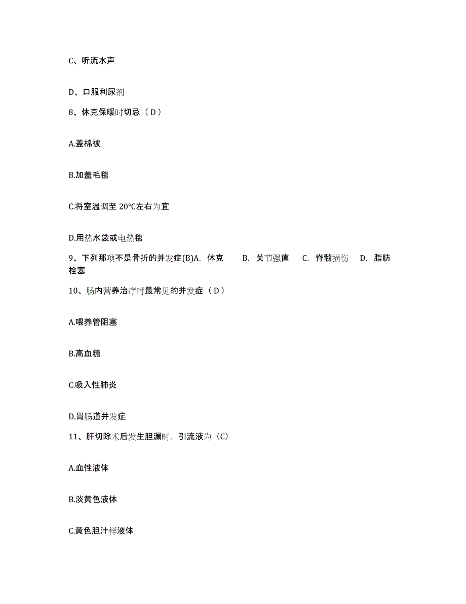 备考2025山东省菏泽市菏泽地区第二人民医院菏泽地区创伤医院护士招聘提升训练试卷A卷附答案_第3页