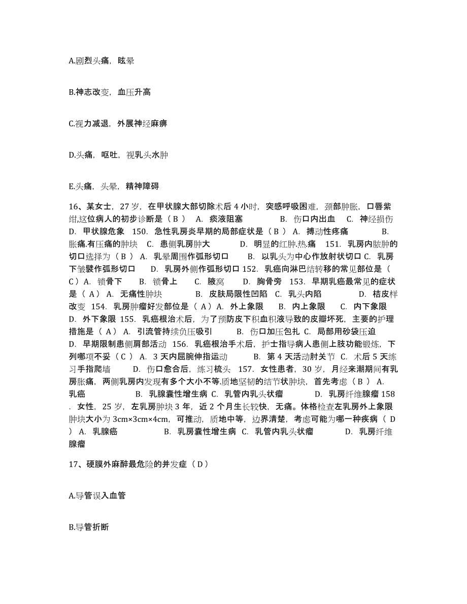 备考2025广西武鸣县中医院护士招聘押题练习试题B卷含答案_第5页