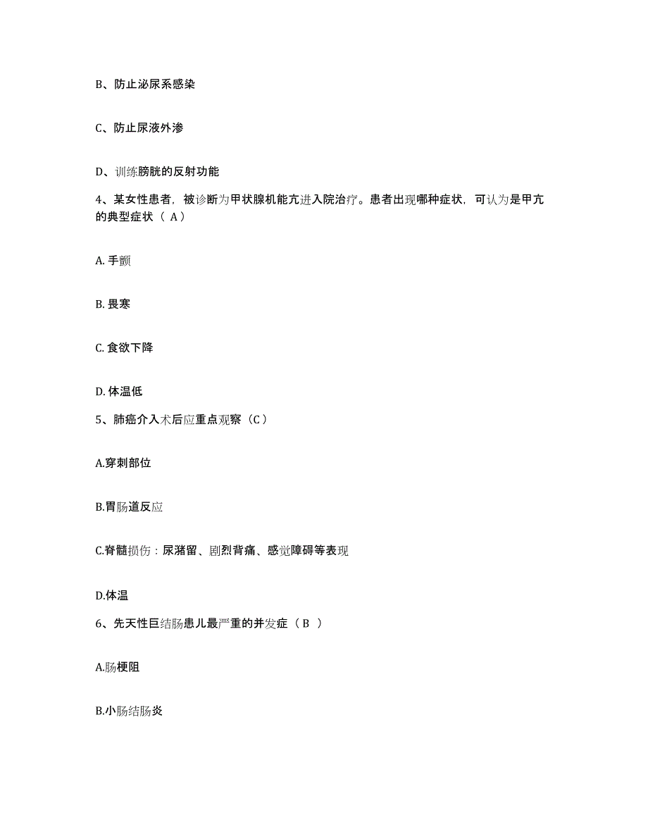 备考2025山西省安泽县人民医院护士招聘能力检测试卷A卷附答案_第2页