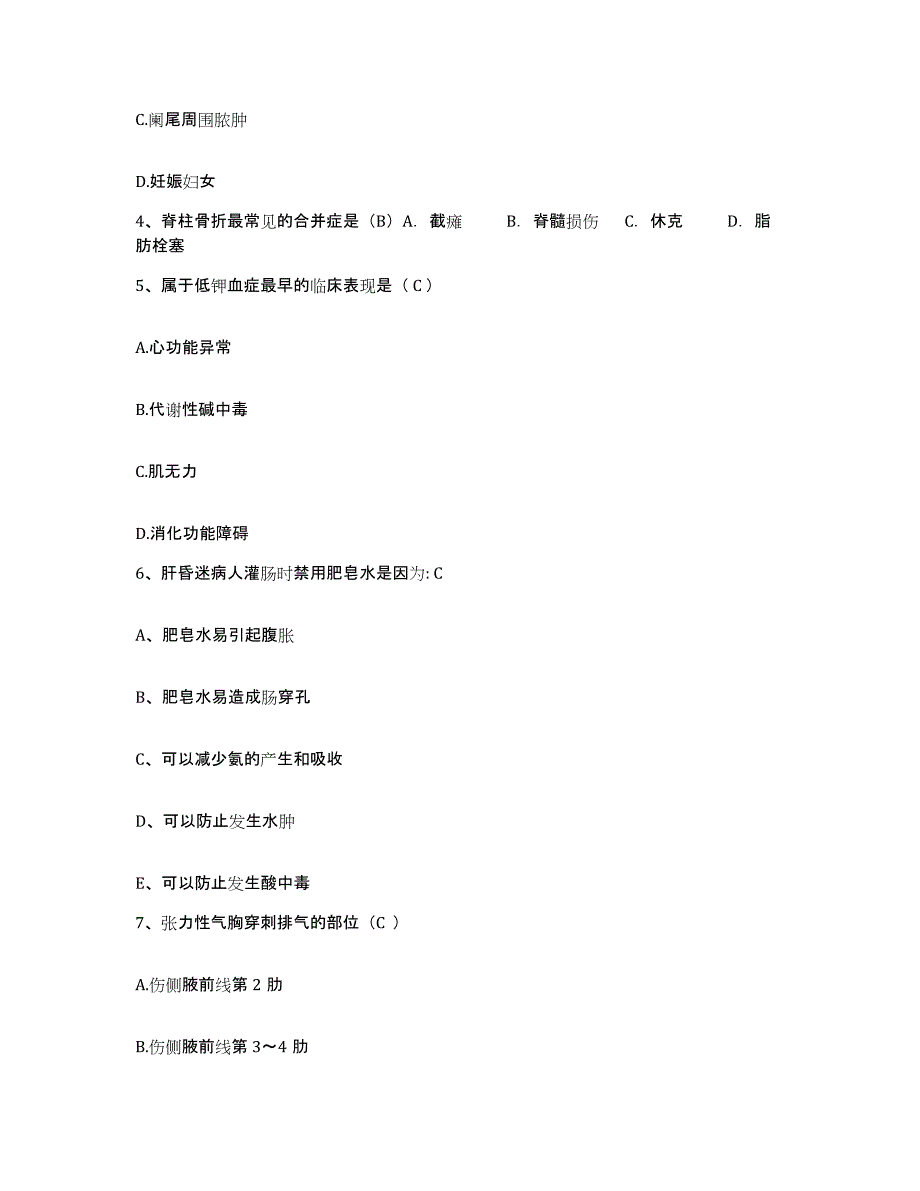 备考2025山东省临清市妇幼保健站护士招聘押题练习试卷B卷附答案_第2页