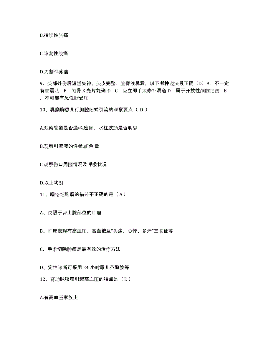 备考2025广东省广州市越秀区正骨医院分院护士招聘能力提升试卷A卷附答案_第3页