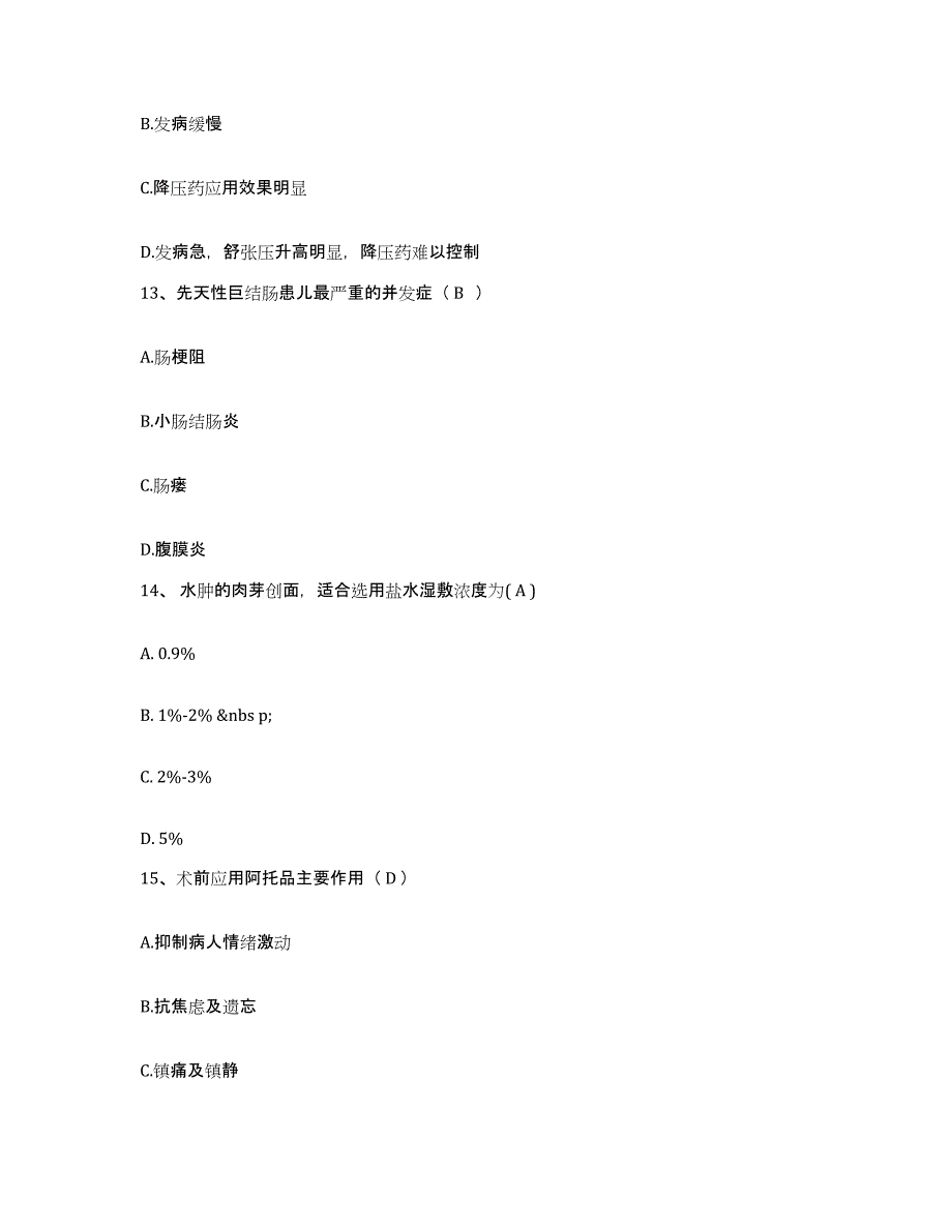 备考2025广东省广州市越秀区正骨医院分院护士招聘能力提升试卷A卷附答案_第4页