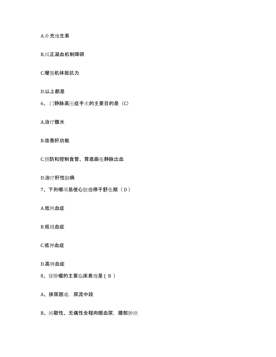 备考2025广西兴安县中医院护士招聘能力测试试卷A卷附答案_第2页