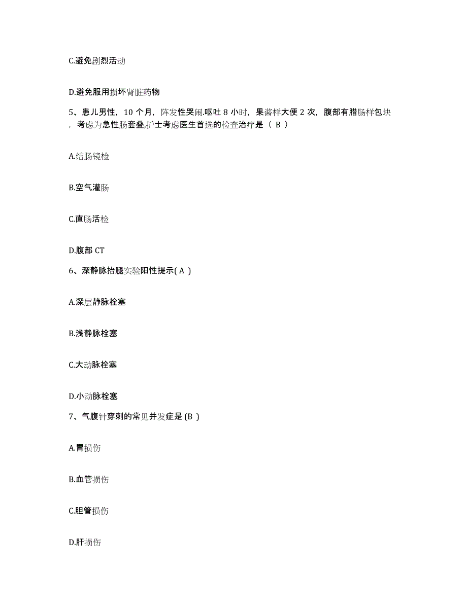 备考2025广东省梅田矿务局职工医院护士招聘能力测试试卷A卷附答案_第2页