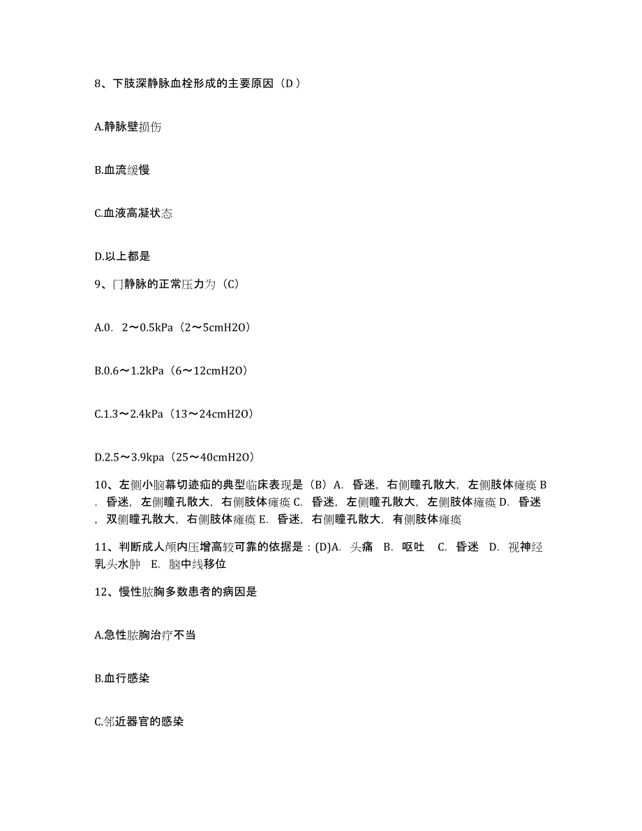 备考2025广东省梅田矿务局职工医院护士招聘能力测试试卷A卷附答案_第3页