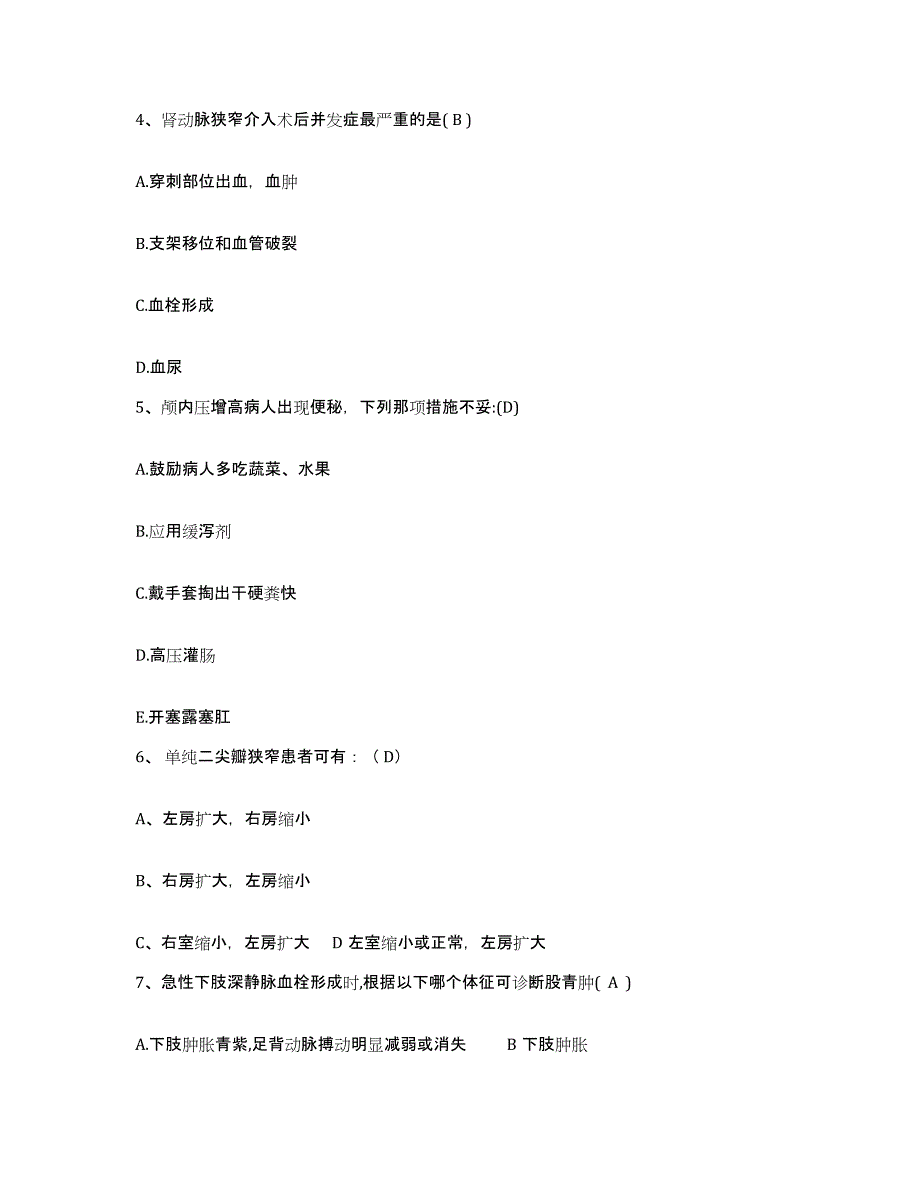 备考2025甘肃省兰州市兰州红十字康乐医院护士招聘每日一练试卷A卷含答案_第2页