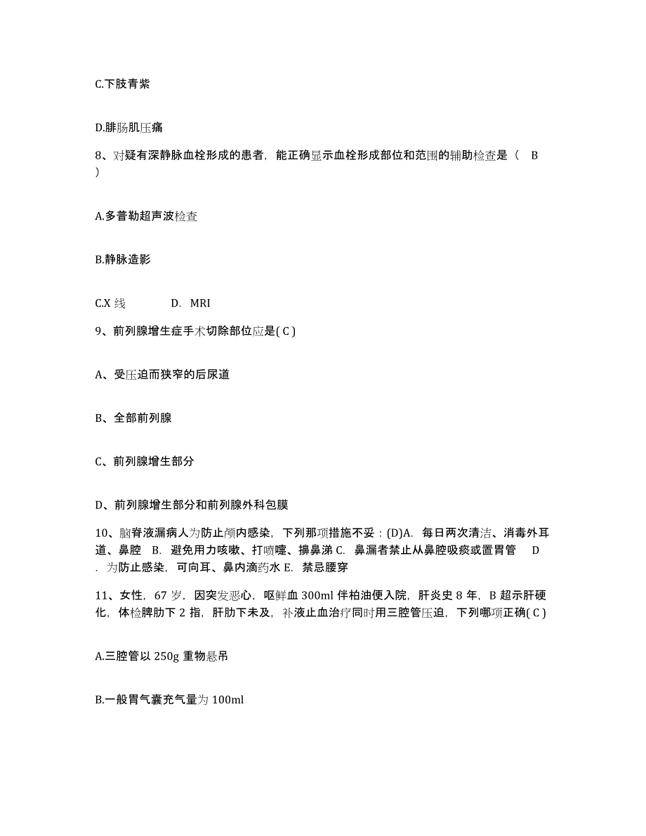 备考2025甘肃省兰州市兰州红十字康乐医院护士招聘每日一练试卷A卷含答案_第3页