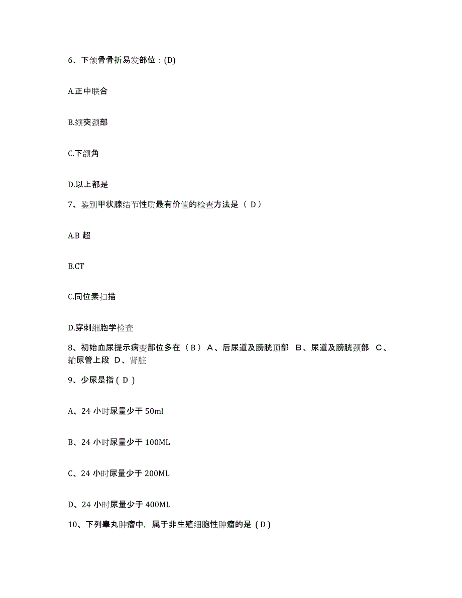 备考2025山东省巨野县中医院护士招聘练习题及答案_第2页