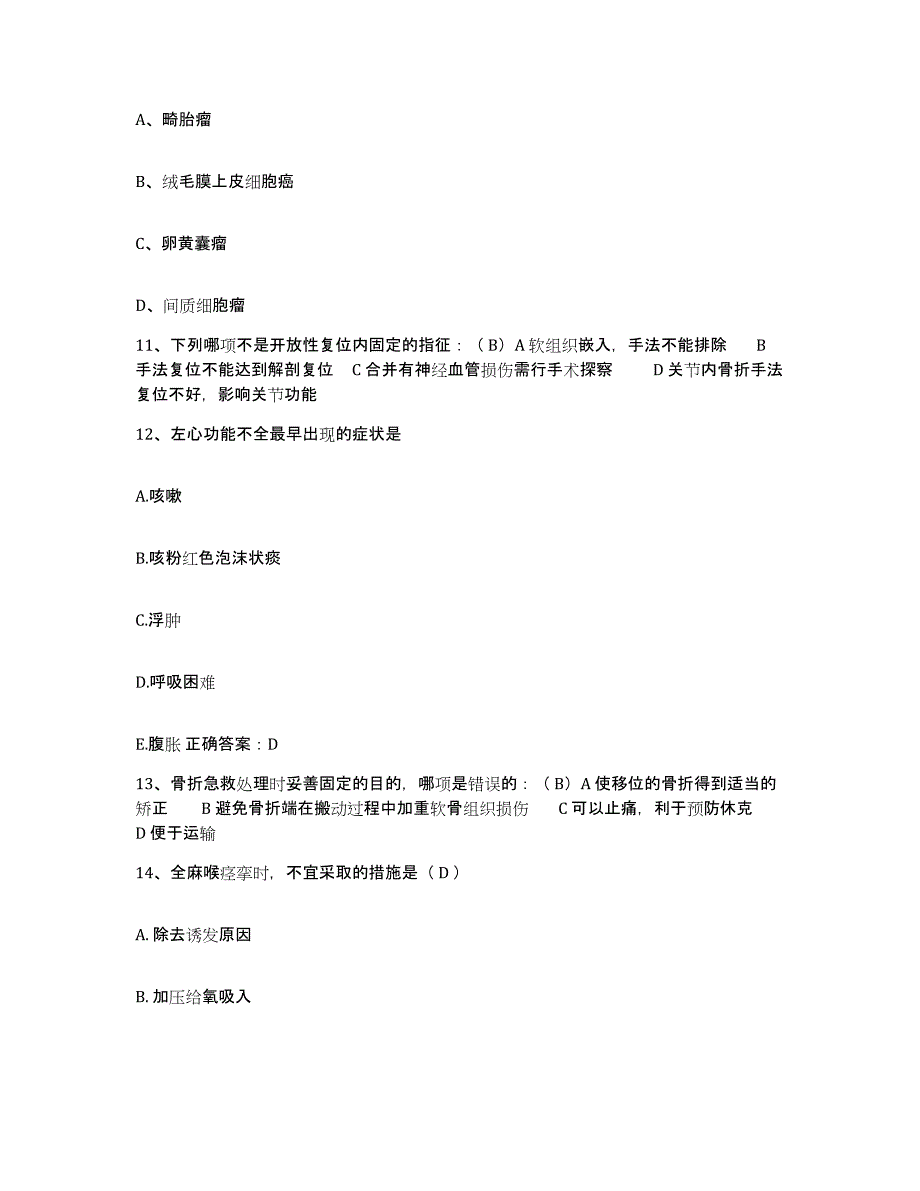 备考2025山东省巨野县中医院护士招聘练习题及答案_第3页