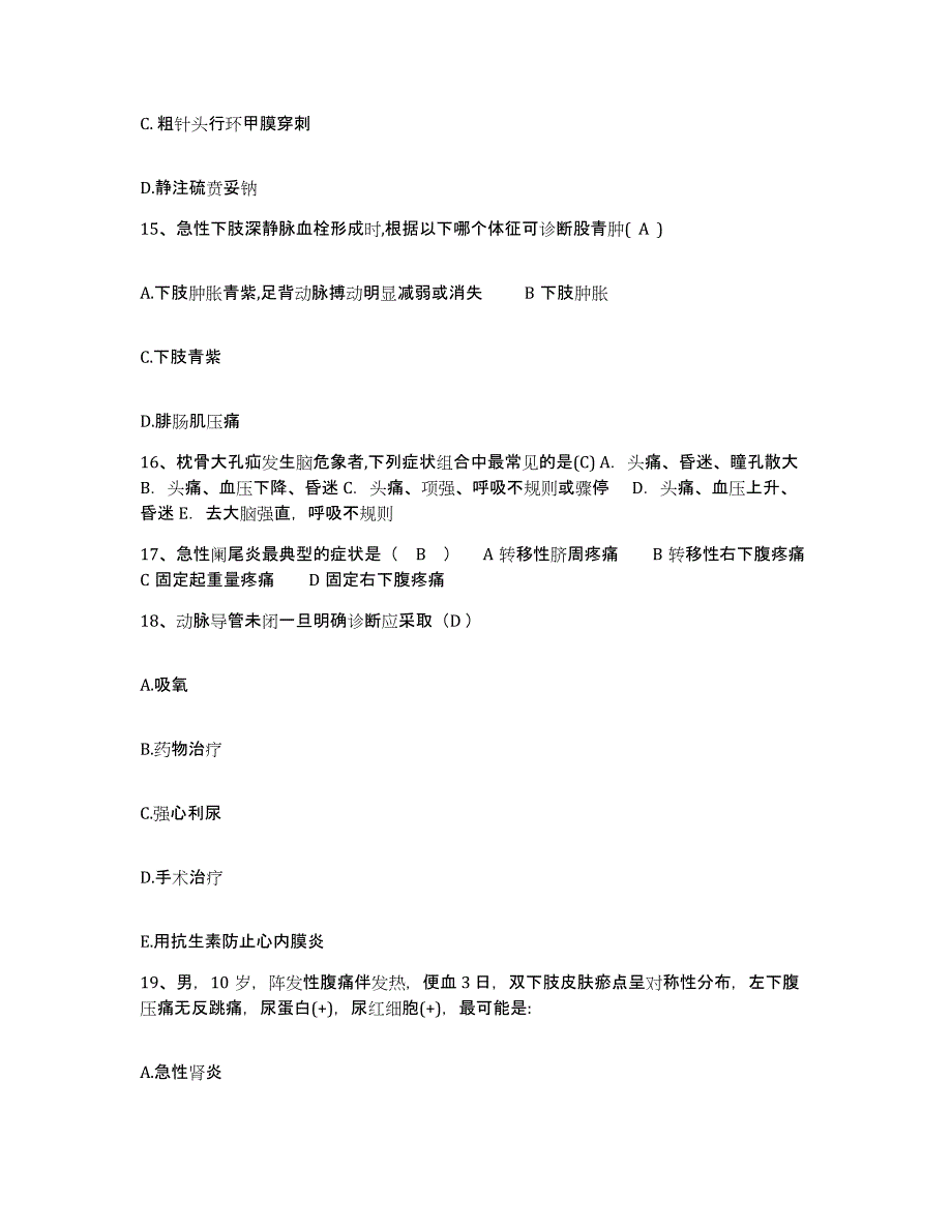 备考2025山东省巨野县中医院护士招聘练习题及答案_第4页