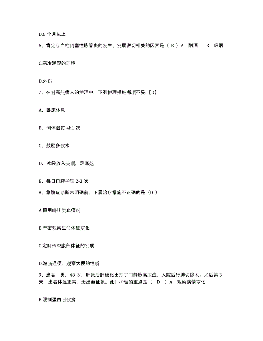 备考2025广西桂林市口腔医院护士招聘强化训练试卷B卷附答案_第2页