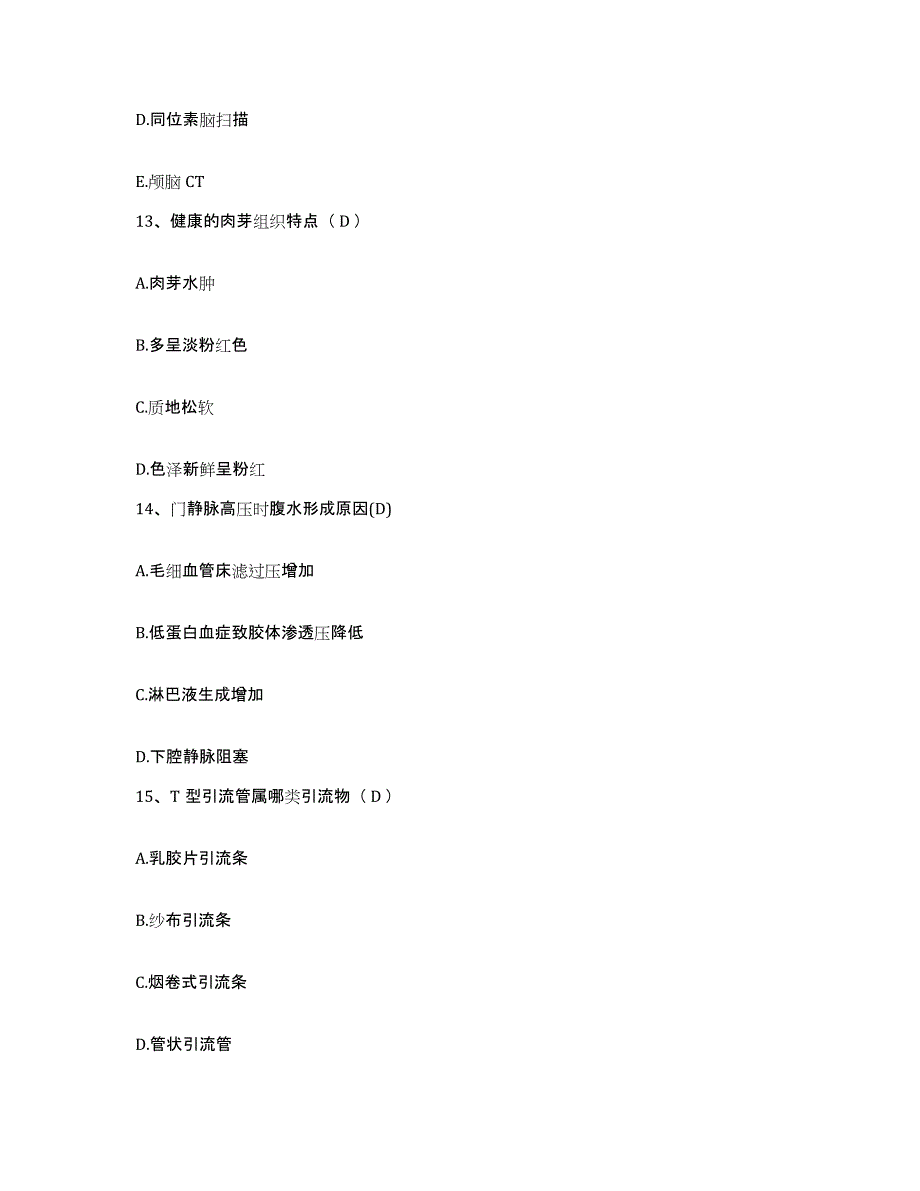 备考2025山东省烟台市芝罘区结核病院护士招聘考前练习题及答案_第4页