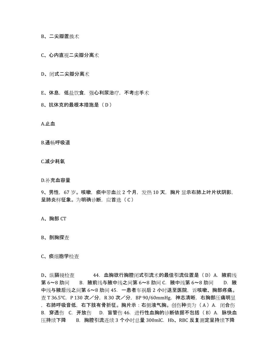 备考2025山东省新泰市新汶矿业集团有限责任公司协庄矿医院护士招聘考试题库_第3页