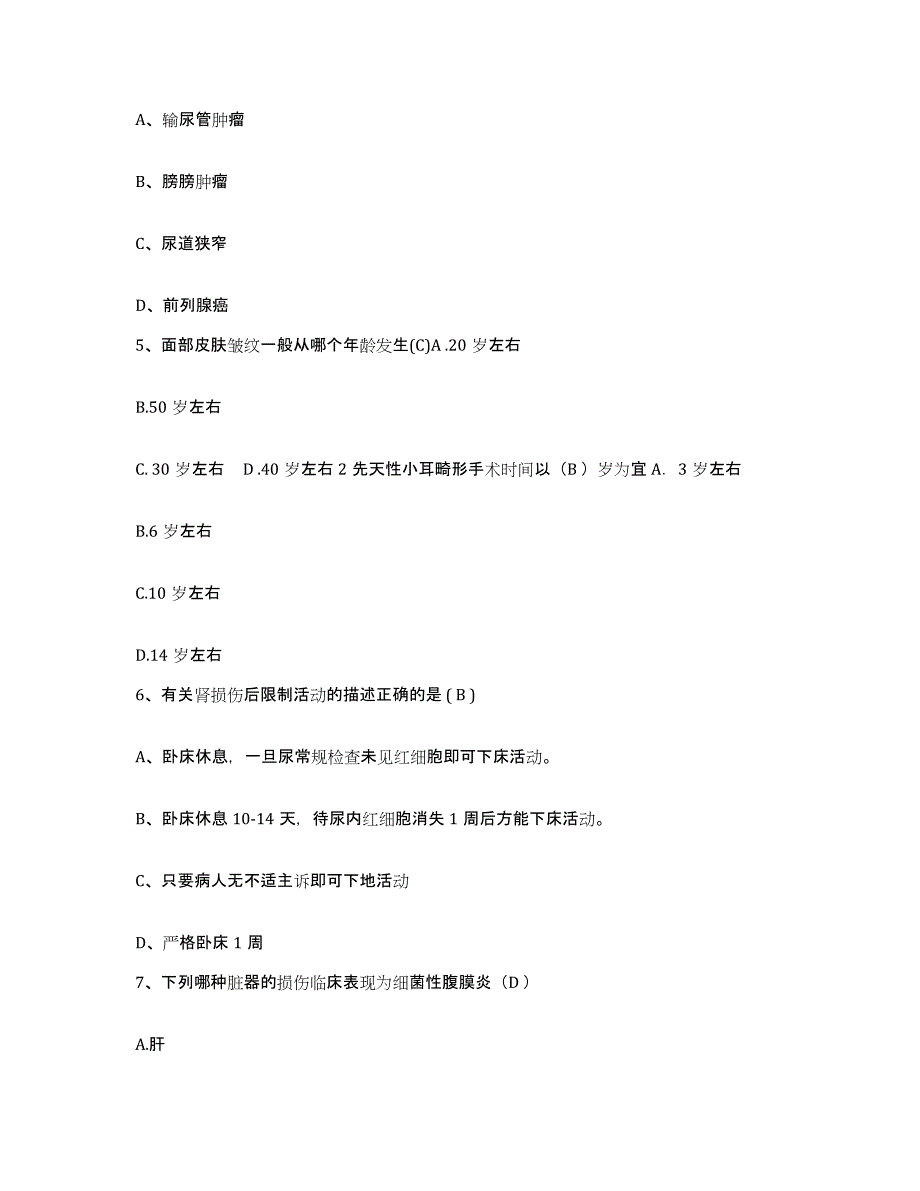 备考2025山东省曹县妇幼保健院护士招聘典型题汇编及答案_第2页