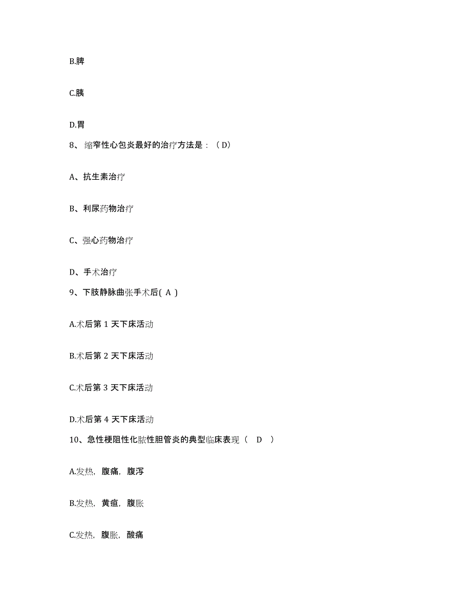 备考2025山东省曹县妇幼保健院护士招聘典型题汇编及答案_第3页